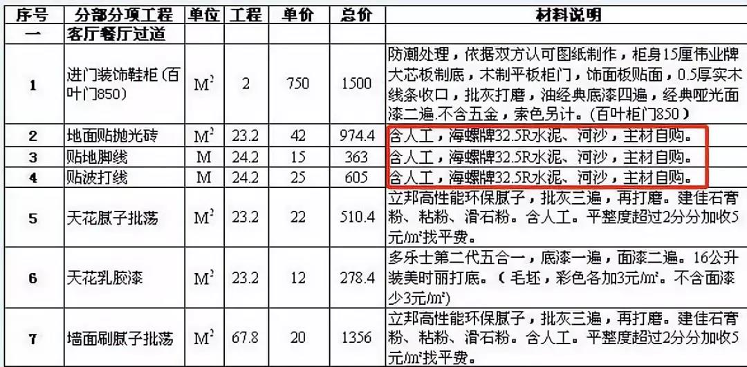 装修报价单